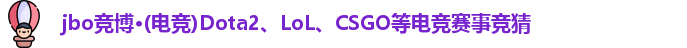 jbo竞博